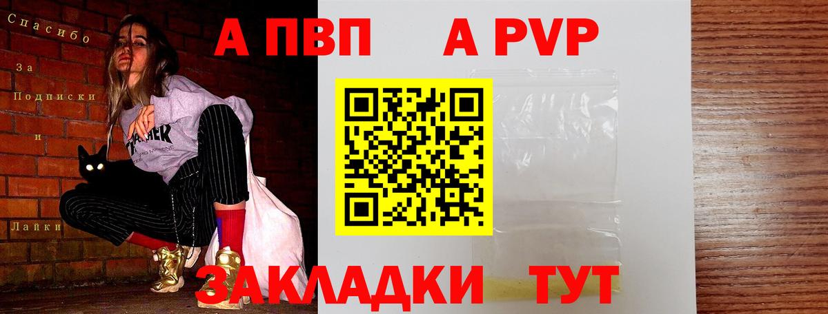 Альфа ПВП VHQ  Alpha PVP кристаллы  Вход с VPN  Альфа ПВП  Новокузнецк  Alpha PVP СК 