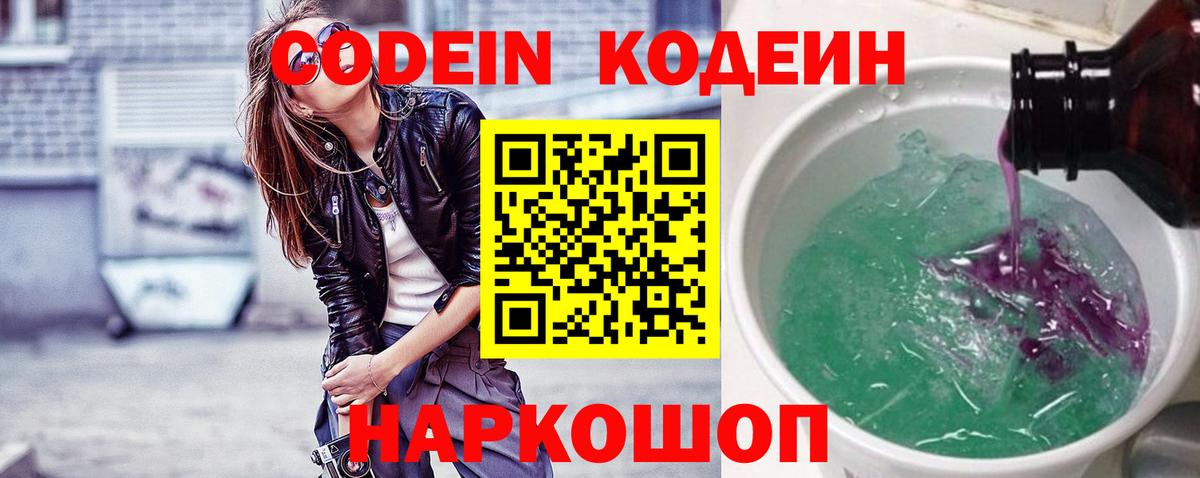 Кодеиновый сироп Lean напиток Lean (лин) Новокузнецк