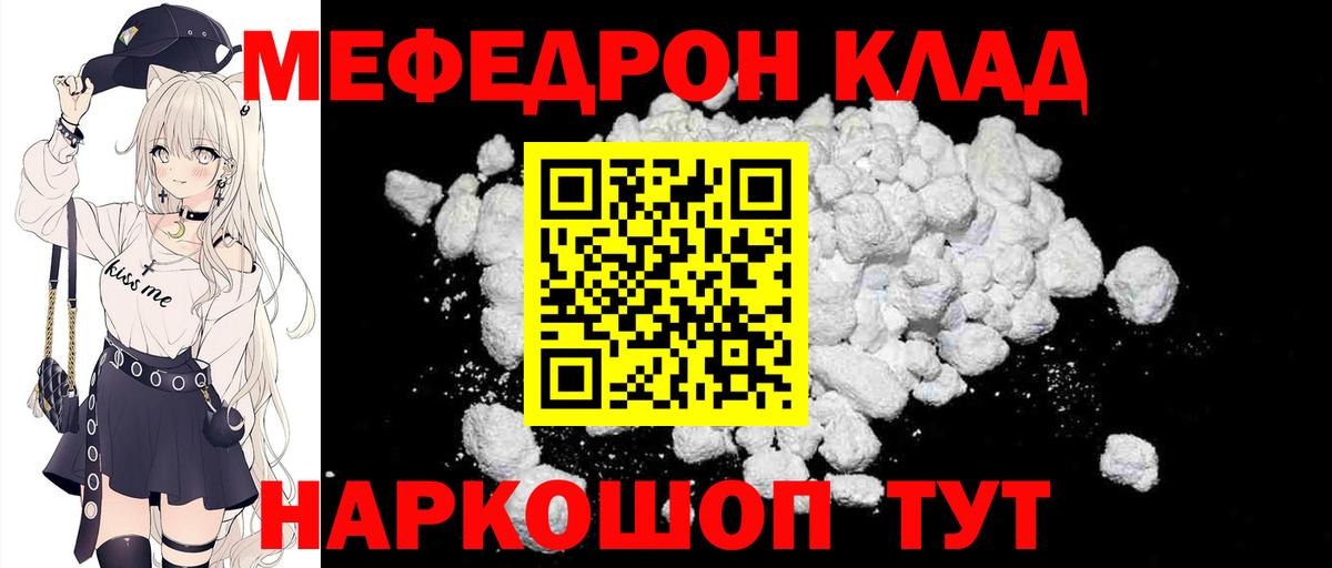 Меф мяу мяу  Мефедрон кристаллы  Мефедрон  Новокузнецк  Вход с VPN 